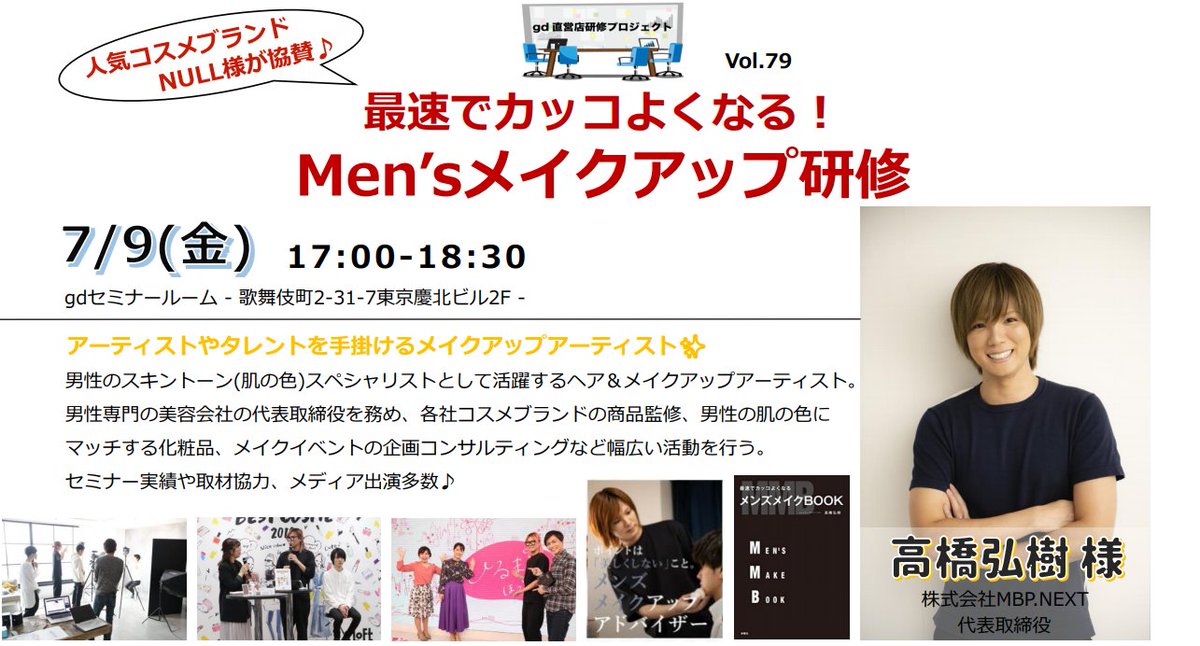メンズメイクの高橋 Hair Make Up Artist Mensbeautyplan Twitter