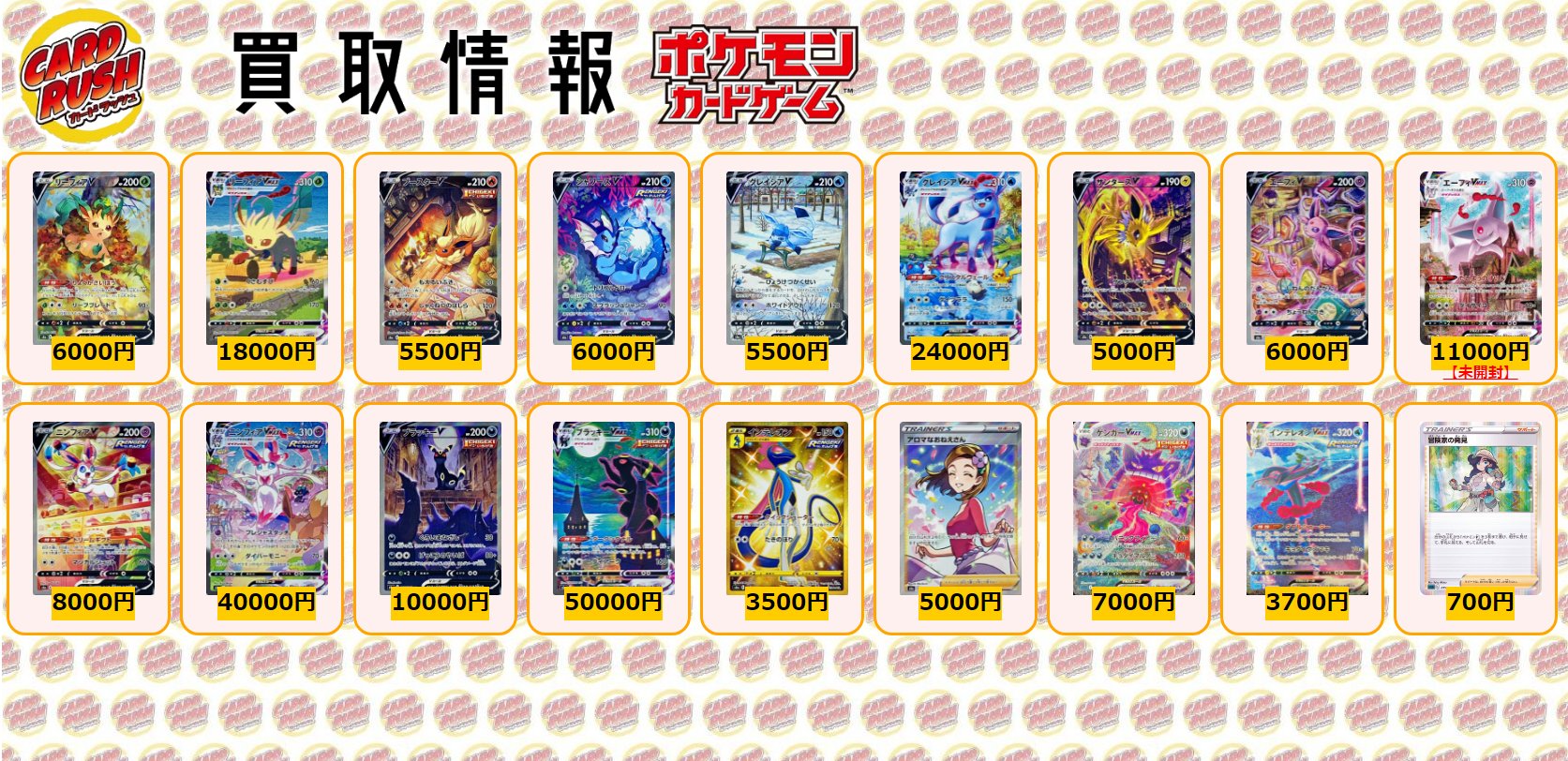 تويتر カードラッシュポケモンカード على تويتر ポケモンカード 買取情報 イーブイヒーローズ リーフィアv Sa 6000 リーフィアvmax Sa ブースターv Sa 5500 シャワーズv Sa 6000 グレイシアv Sa 5500 グレイシアvmax Sa サンダースv Sa 5000