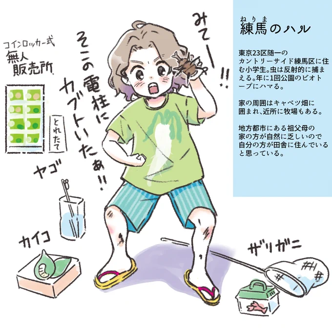 ちょっと久々に描きたくなったのでらくがき
「練馬のハル」
練馬の小学生マンガまだまだ描きたいので、また折りをみて描きます。

#練馬 #漫画好きな人と繋がりたい 