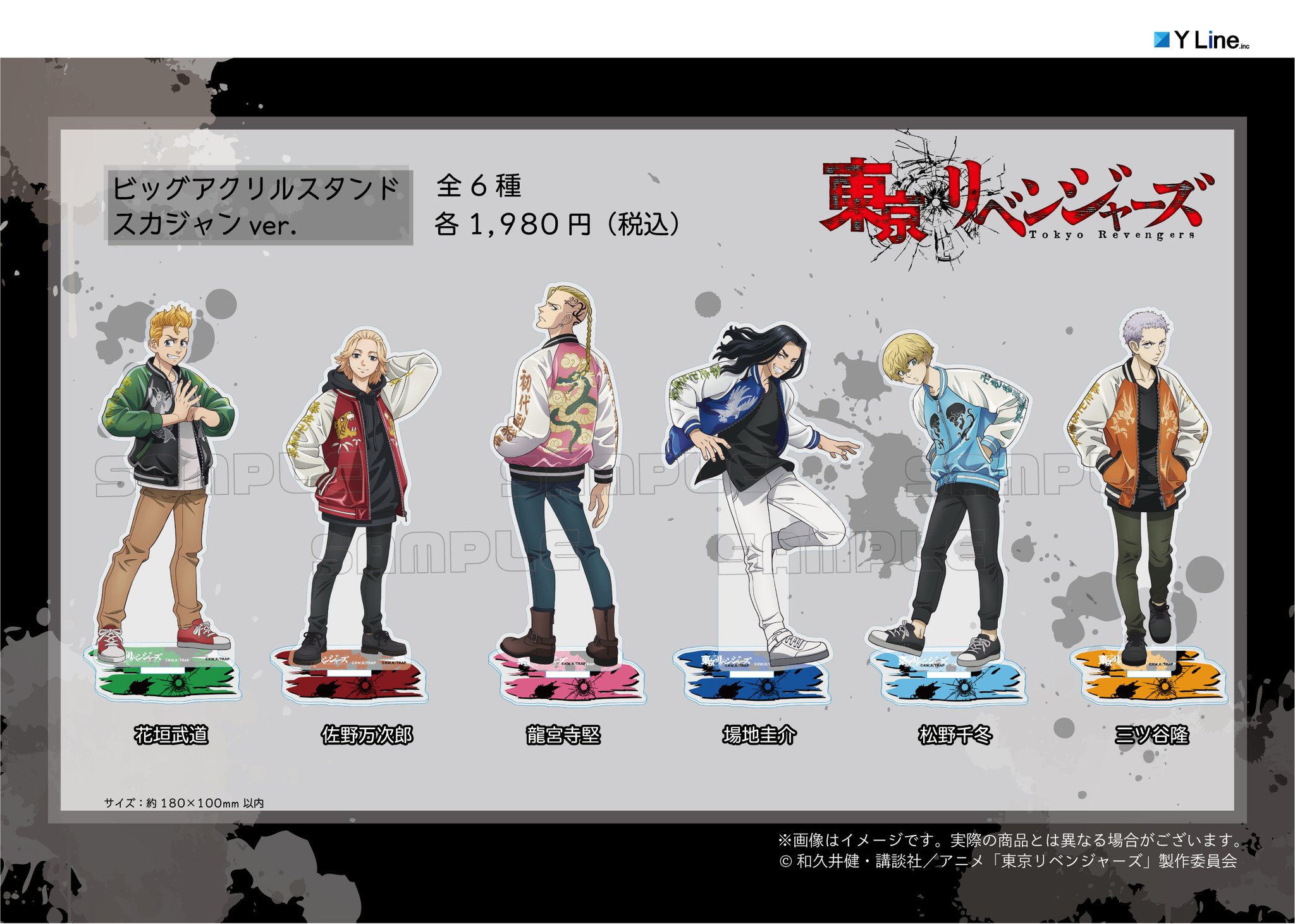 東京リベンジャーズ グッズ 情報 チビケン 9月発売予定 Y Lineより 東京リベンジャーズ 描き下ろし新作グッズ登場 スカジャン衣装のかっこいいイラストです 予約が始まり次第お知らせします 東リベ Toman Anime T Co Mdjzki4yb2