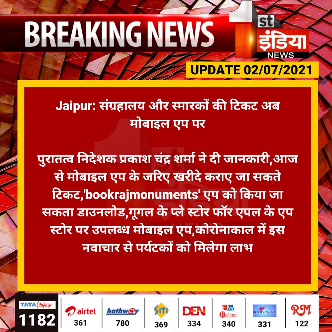 #Jaipur: संग्रहालय और स्मारकों की टिकट अब मोबाइल एप पर

पुरातत्व निदेशक प्रकाश चंद्र शर्मा ने दी जानकारी,आज से मोबाइल एप के जरिए खरीदे कराए जा सकते टिकट,'bookrajmonuments' एप को किया जा सकता डाउनलोड,गूगल के प्ले स्टोर फॉर एपल के एप स्टोर पर उपलब्ध...

@NirmalT68479773 <a href="/RajCMO/">CMO Rajasthan</a>