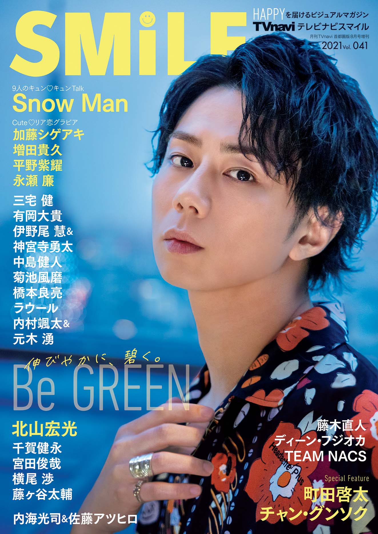 北山くん雑誌