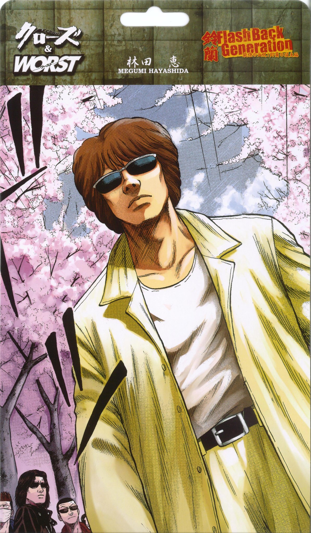 クローズ WORST メグミ・ハヤシダ 限定版 リンダマン 林田 Amazon.co