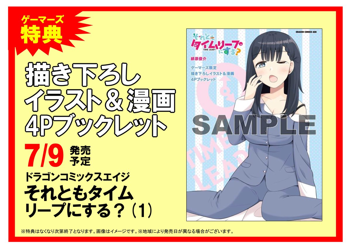 緋原俊介 それともﾀｲﾑﾘｰﾌﾟにする ７月９日発売よ Hibaring666 Twitter