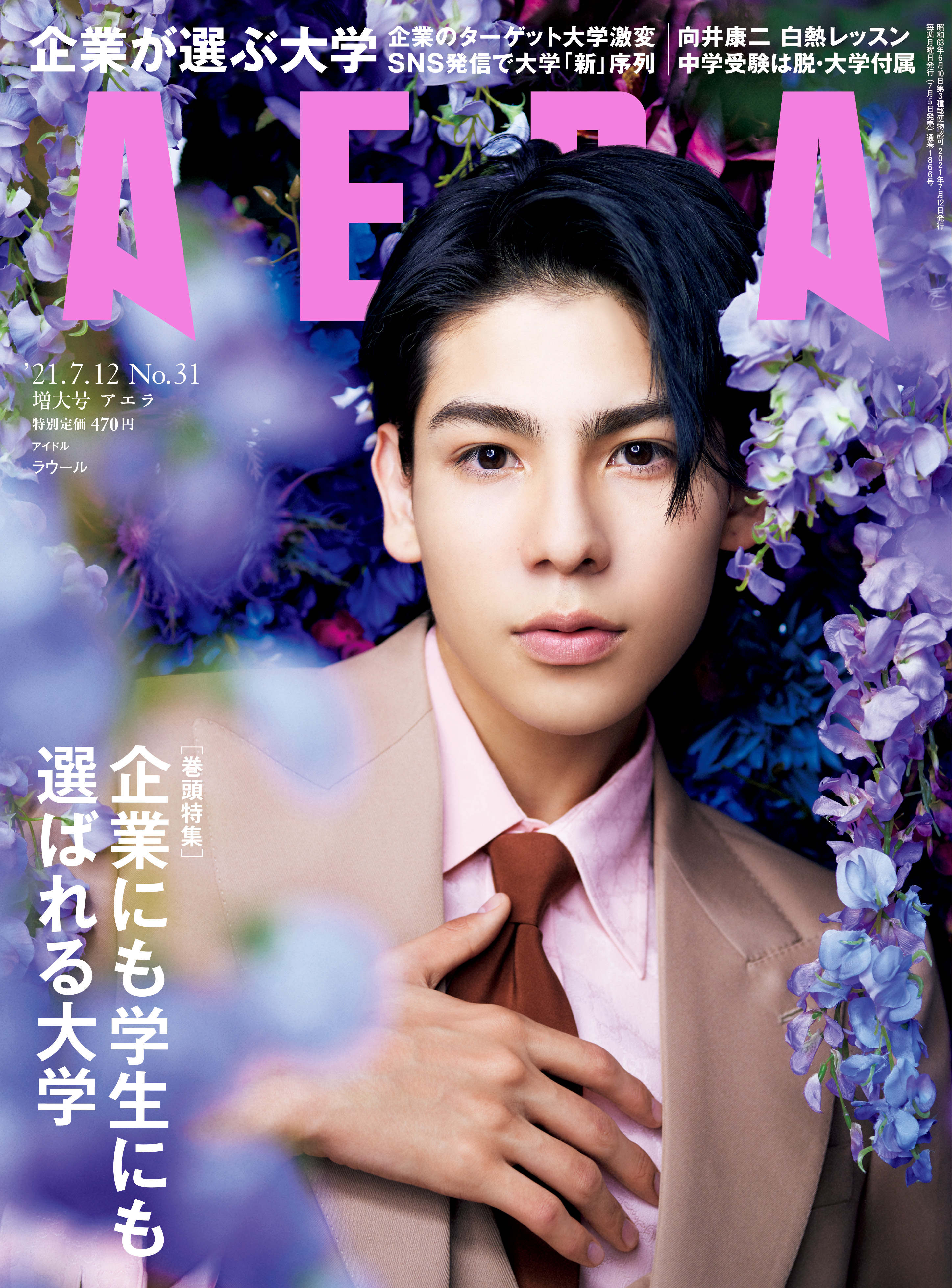 ポスター　ラウール AERA on X: 