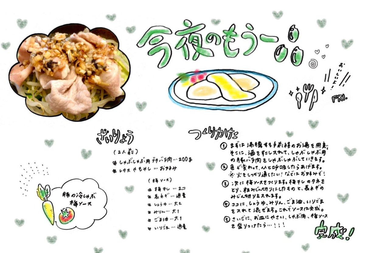 公式 岩本 西森の金曜日のパパたち V Twitter 今夜のもう一品 西森さん う ん 最高 今日のレシピはこちら T Co Cxytdfbcj1 Abcラジオ 金パパ