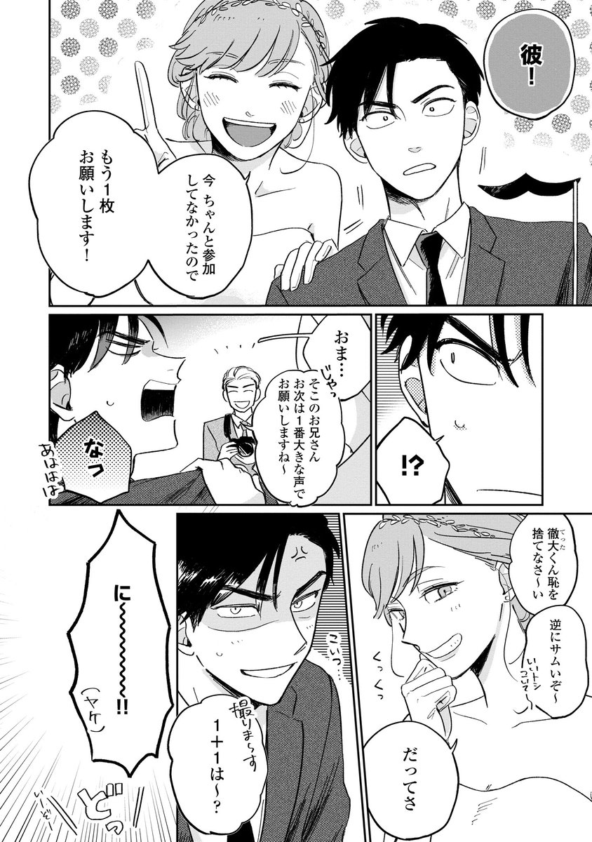 【創作漫画】幼馴染の結婚式でふて腐れてる男の話
1/4 