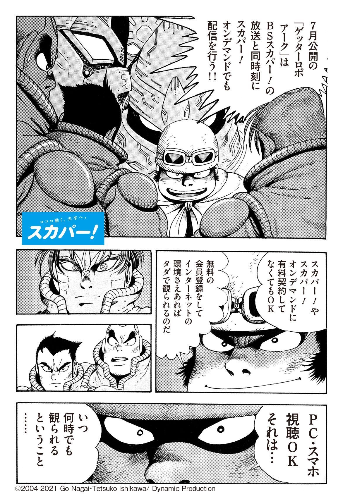 スカパー アニメ ゲッターロボ アーク スカパー オンデマンドで スマホで誰でもアークが視聴できるのか スカパー の全てが うん わかってきたぞ ははは ゲッター線を浴びよう 待ってたぜゲッターロボ 会員登録無料配信 7 5 月 スカパー アニメ ゲッターロボ アーク スカパー オンデマンドで スマホで誰でもアークが視聴できるのか スカパー の全てが うん わかってきたぞ ははは ゲッター線を浴びよう 待ってたぜゲッターロボ 会員登録無料配信 7 5 月