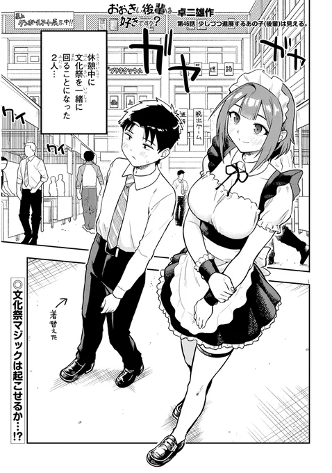 『おおきい後輩は好きですか?』46話公開しました!
文化祭デート!!!!

ニコニコ→ https://t.co/xesqyFh3xI
コミックウォーカー→ https://t.co/tIrAB2tzyl

単行本③巻発売中→ https://t.co/qKCUFDRnP5

よろしくお願いしますー! 