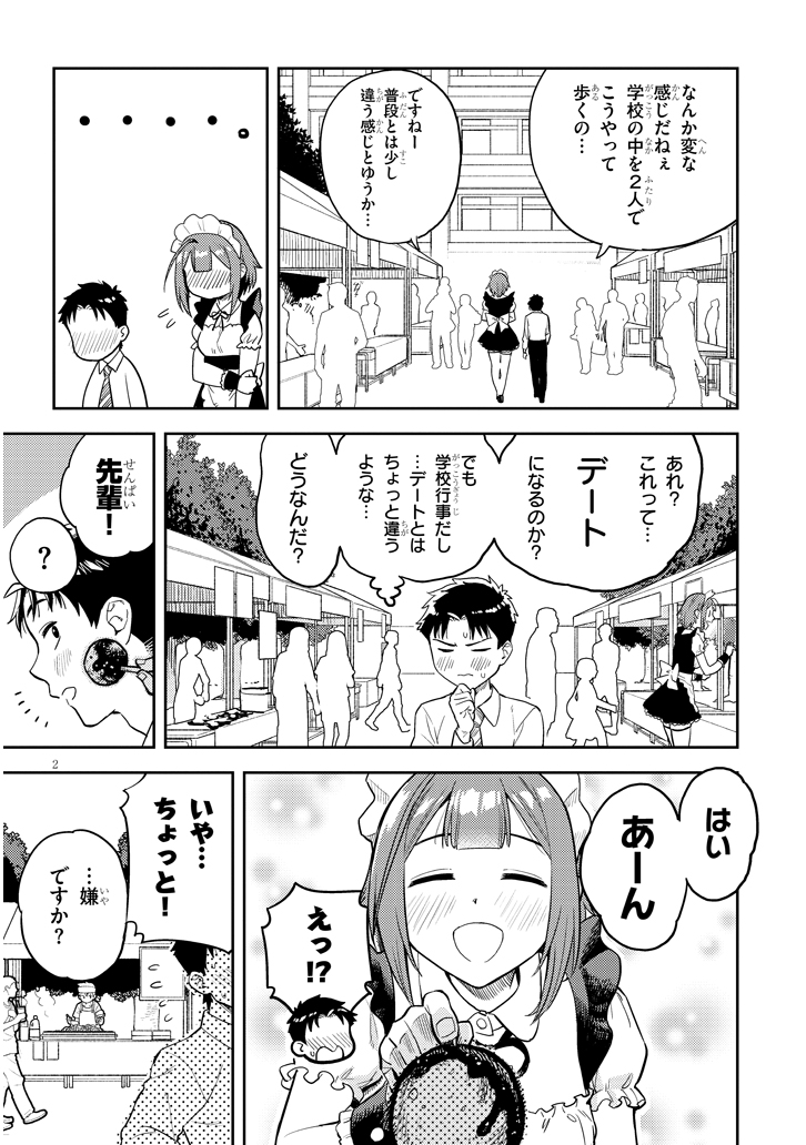 おおきい後輩は好きですか？』46話公開しました！ 文化祭デート