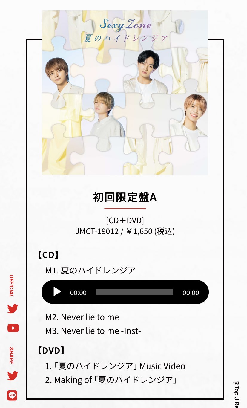 Maki Sexy Zone ニューシングル 夏のハイドレンジア ジャケ写解禁 T Co Gnsbw3xdvx Twitter