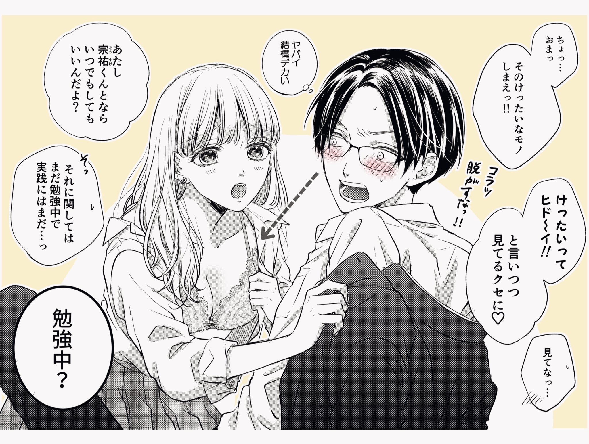 南谷 郁 on X: 彼氏大好きギャル&むっつりガリ勉男子 t.co9QKO0VDuEM  X