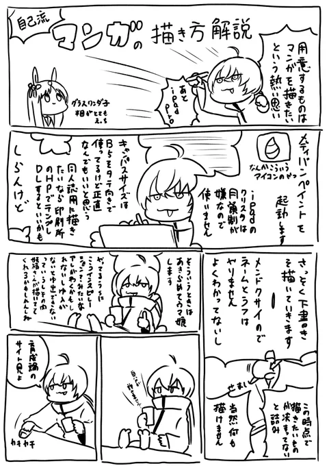 マンガの描き方解説漫画を描きました。
参考になれば幸いです。 