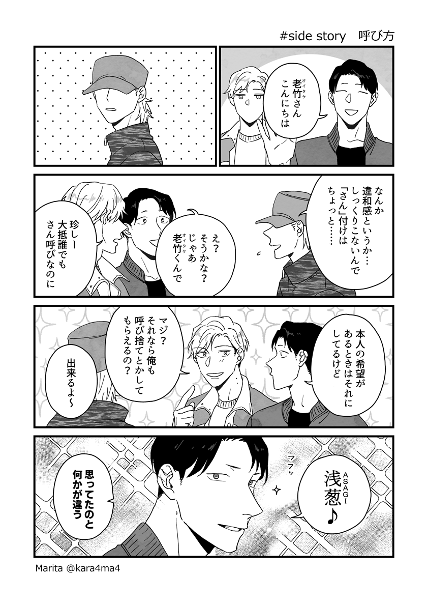 【創作漫画】雪と墨:[#02 side story]
#ユキスミ 