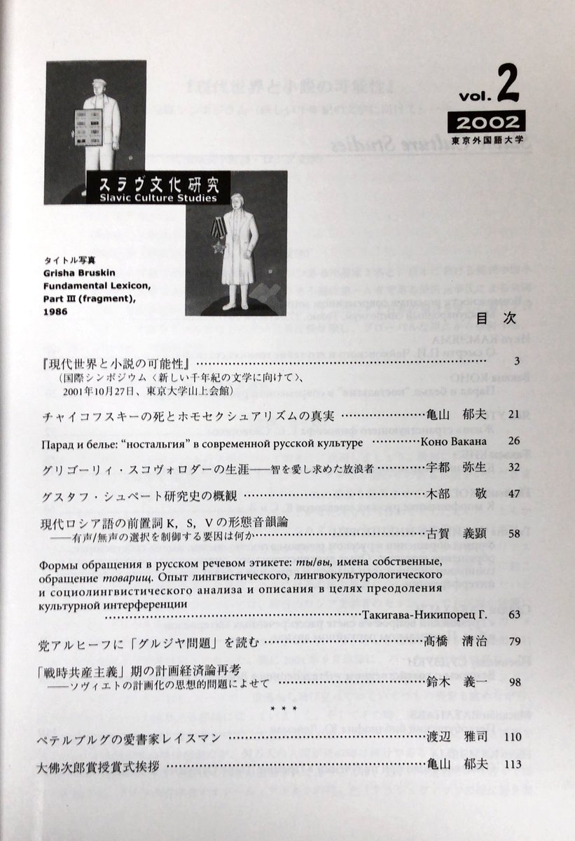 東京外国語大学ロシア語専攻 学内限定 本専攻の紀要 スラヴ文化研究 創刊号 第3号を放出します 亀山郁夫先生はじめ多彩な執筆陣です 研究講義棟7階 沼野研究室横の掲示板のところからご自由にお持ちください