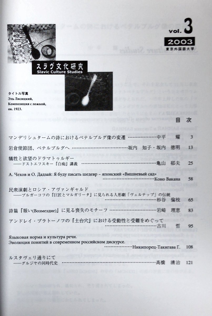 東京外国語大学ロシア語専攻 学内限定 本専攻の紀要 スラヴ文化研究 創刊号 第3号を放出します 亀山郁夫先生はじめ多彩な執筆陣です 研究講義棟7階 沼野研究室横の掲示板のところからご自由にお持ちください