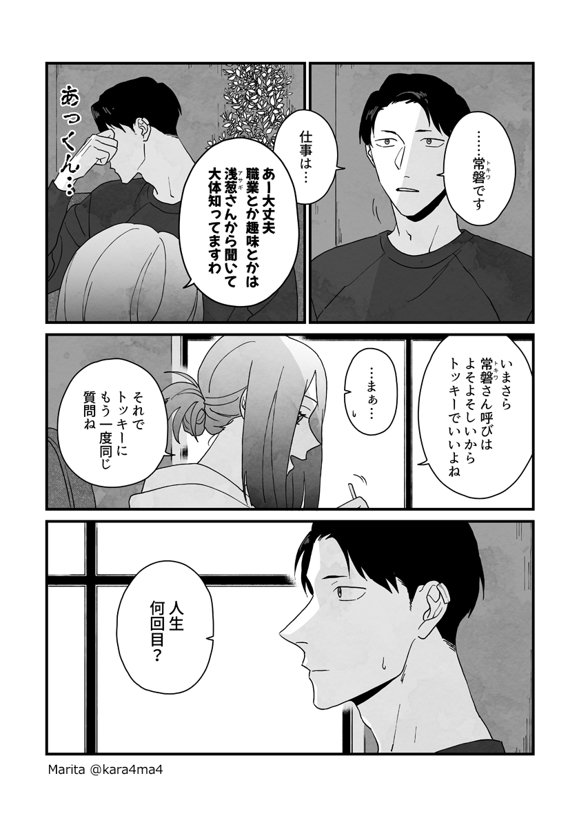 【創作漫画】雪と墨:[#19_1]
#ユキスミ 