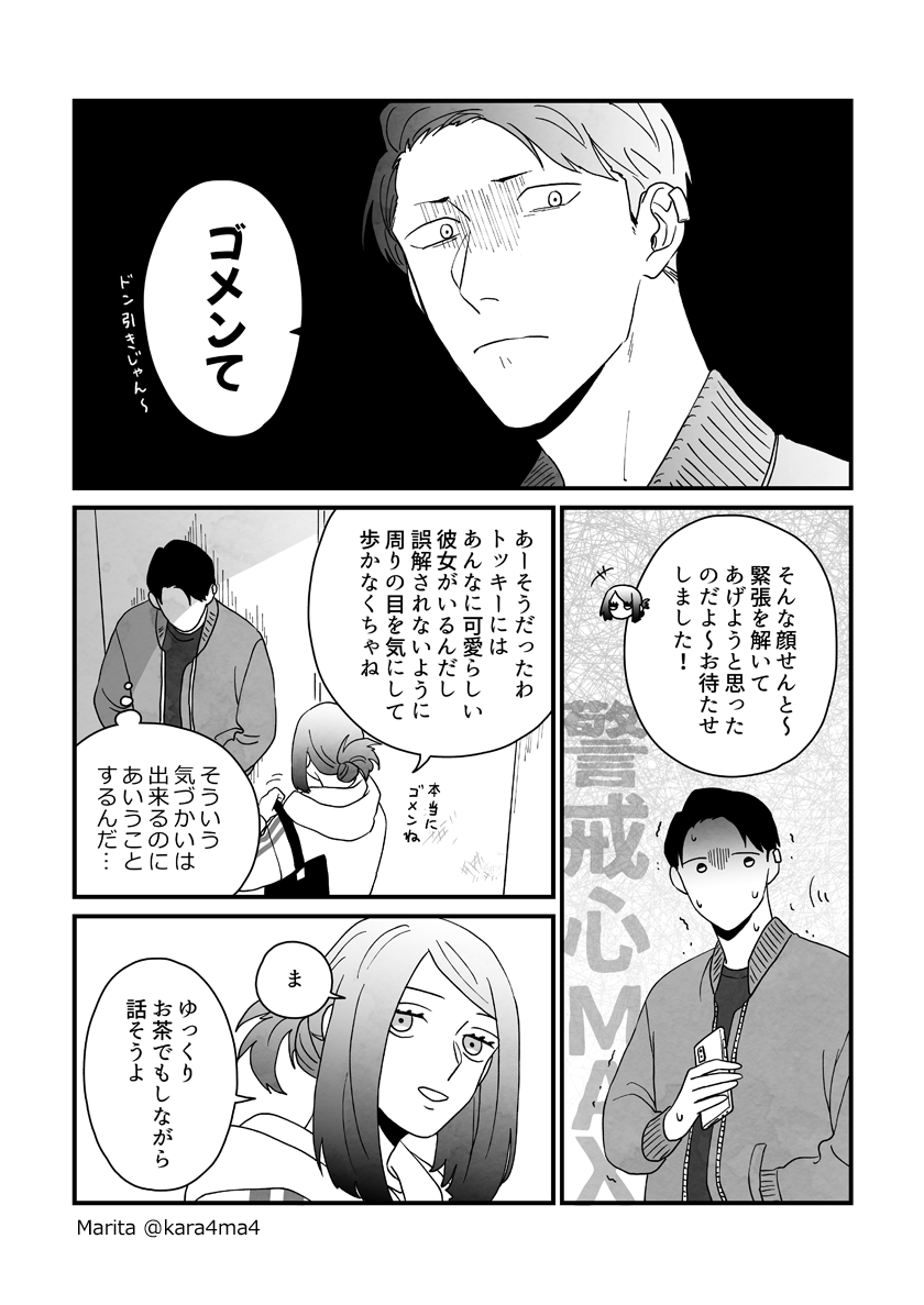 【創作漫画】雪と墨:[#19_1]
#ユキスミ 