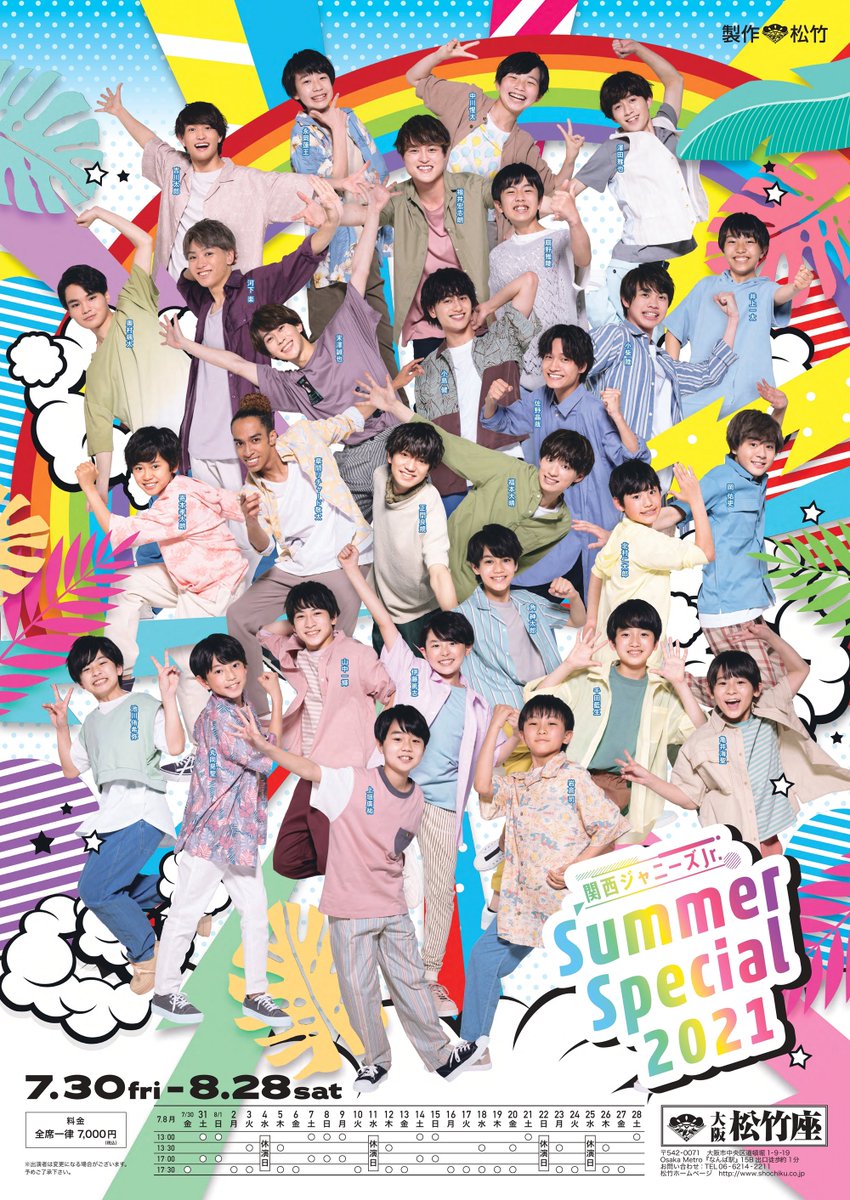 関西ジャニーズJr. Summer Special 2021』サマスペ 【ポスター