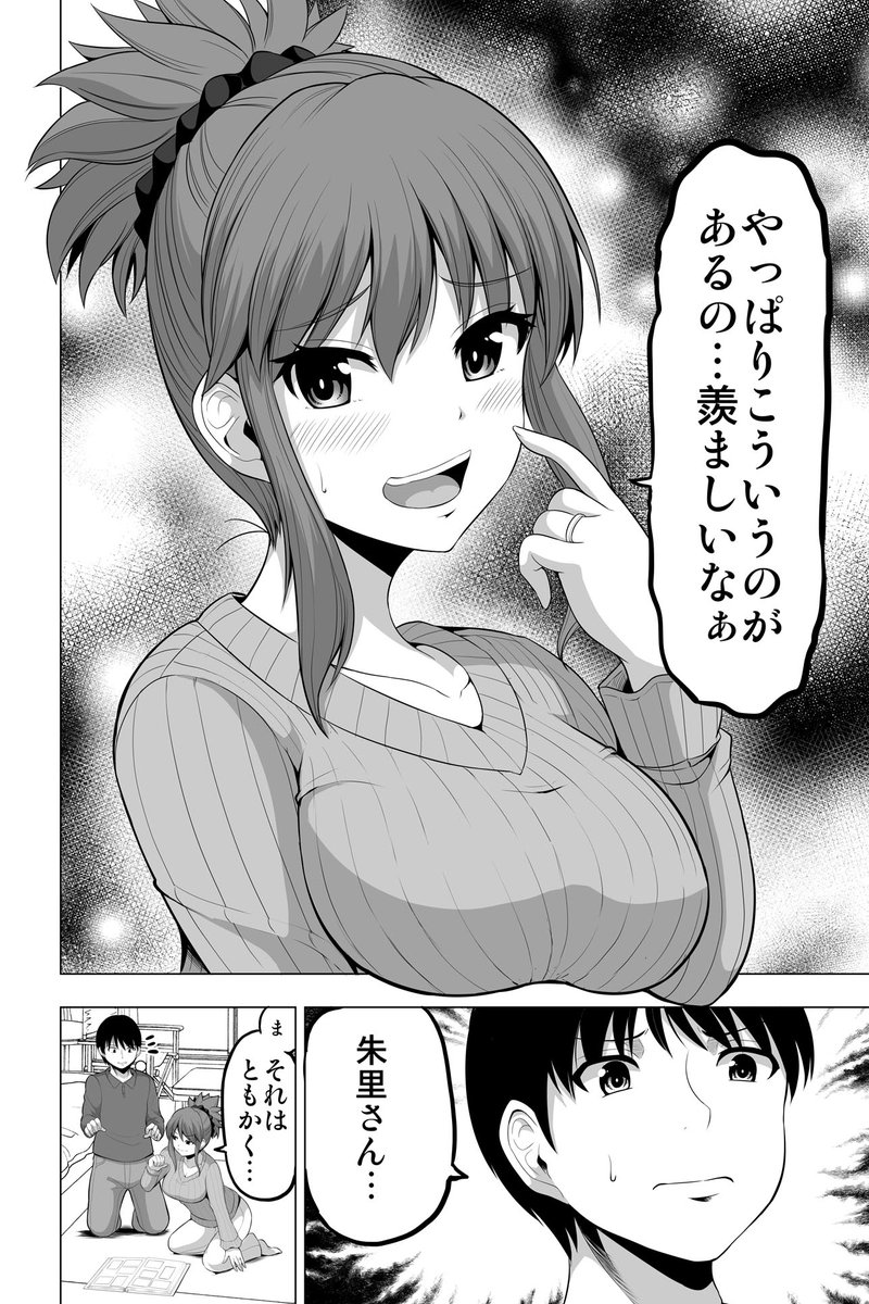 旦那と同級生になりたかった話(再)(1/2) 