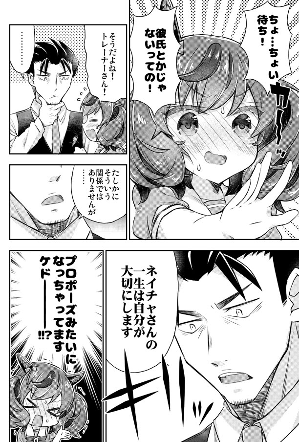 トレーナーさんを彼氏と間違われるネイチャさん漫画
#ウマ娘 #ナイスネイチャ 