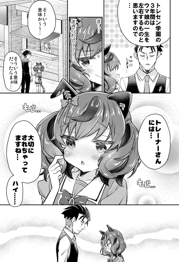 トレーナーさんを彼氏と間違われるネイチャさん漫画
#ウマ娘 #ナイスネイチャ 