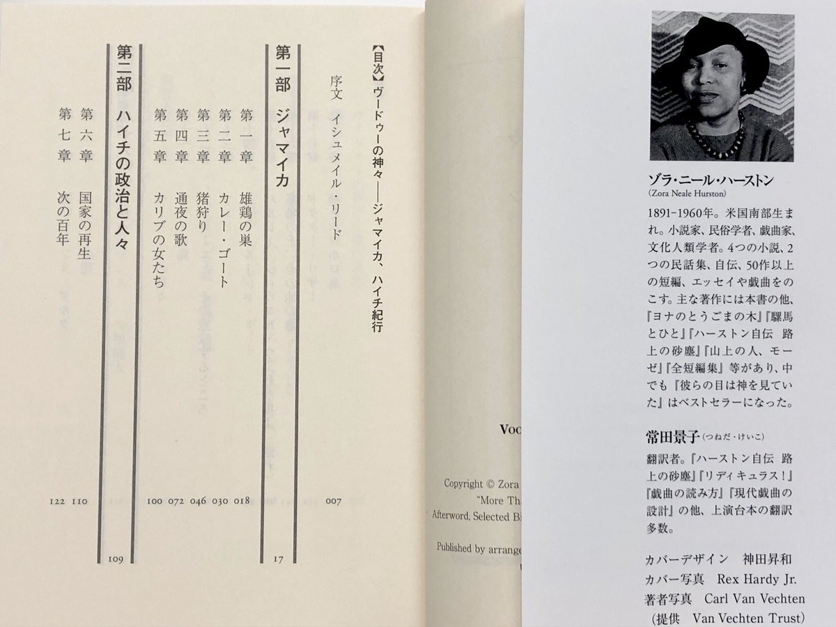 筑摩書房 筑摩書房 近刊情報7 12発売 ゾラ ニール ハーストン 著 常田景子 訳 ヴードゥーの神々 ジャマイカ ハイチ紀行 ちくま学芸文庫 世紀前半 黒人女性学者がカリブ海宗教研究の旅に出る 秘儀 愛の女神 ゾンビ 学術調査と口承文学を