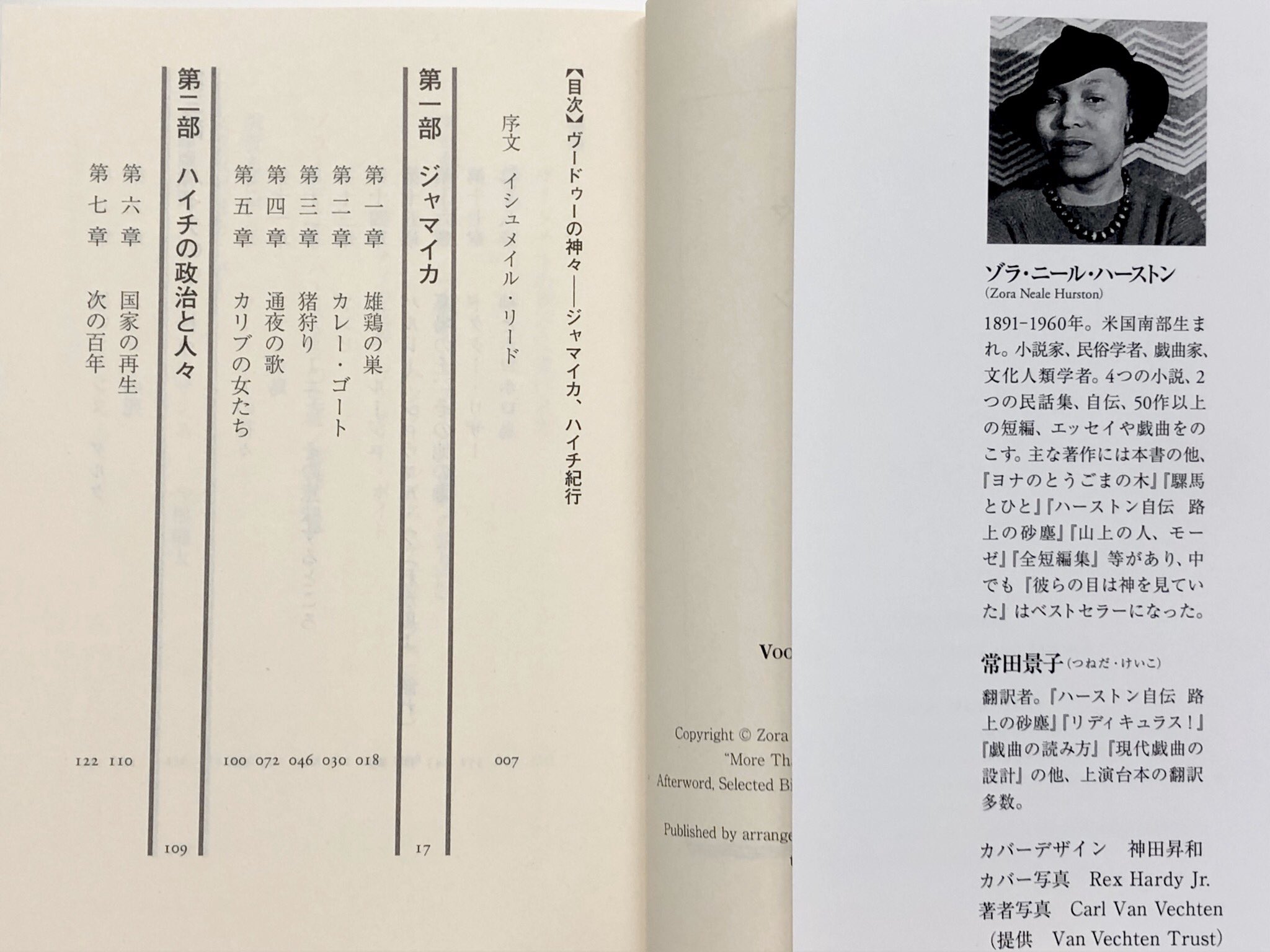筑摩書房 筑摩書房 近刊情報7 12発売 ゾラ ニール ハーストン 著 常田景子 訳 ヴードゥーの神々 ジャマイカ ハイチ紀行 ちくま学芸文庫 世紀前半 黒人女性学者がカリブ海宗教研究の旅に出る 秘儀 愛の女神 ゾンビ 学術調査と口承文学を