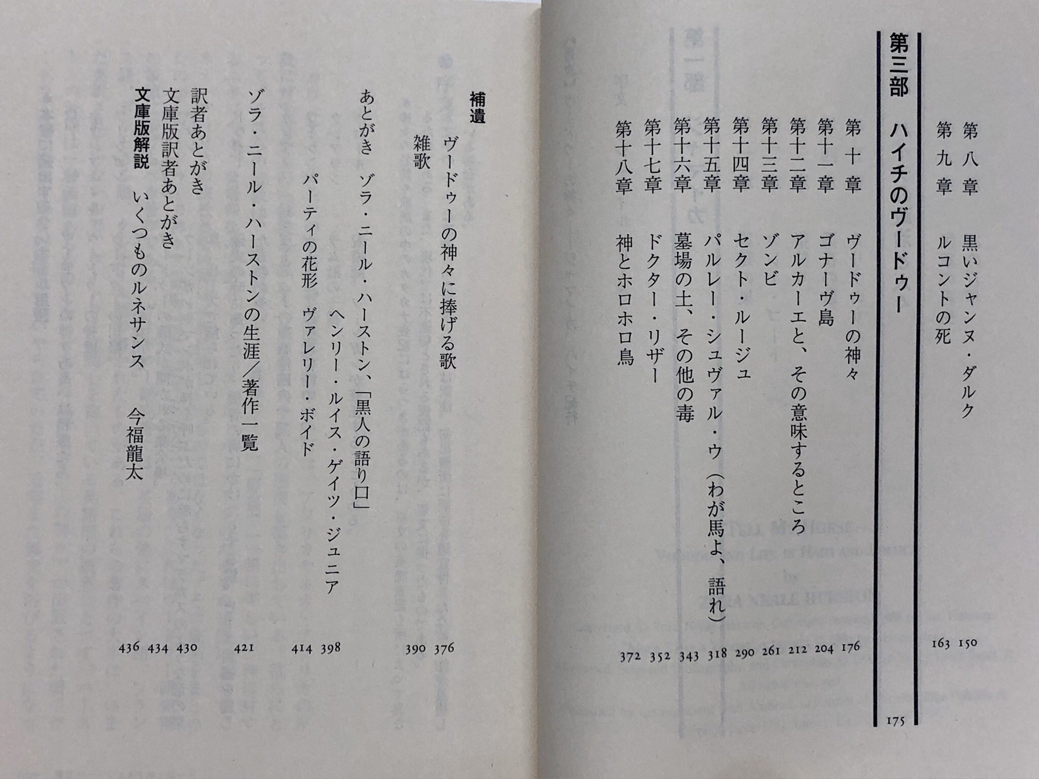 筑摩書房 筑摩書房 近刊情報7 12発売 ゾラ ニール ハーストン 著 常田景子 訳 ヴードゥーの神々 ジャマイカ ハイチ紀行 ちくま学芸文庫 世紀前半 黒人女性学者がカリブ海宗教研究の旅に出る 秘儀 愛の女神 ゾンビ 学術調査と口承文学を
