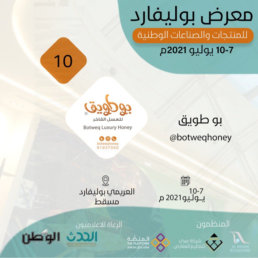 theplatform_om's tweet photo. ضمن المشاركين في #معرض_بوليفارد للمنتجات والصناعات الوطنية .. https://t.co/paj5B7yIVi
