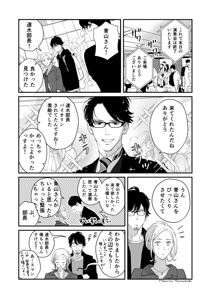 【うちの上司は見た目がいい33 後編】(1/2)
#うちの上司は見た目がいい #創作漫画 