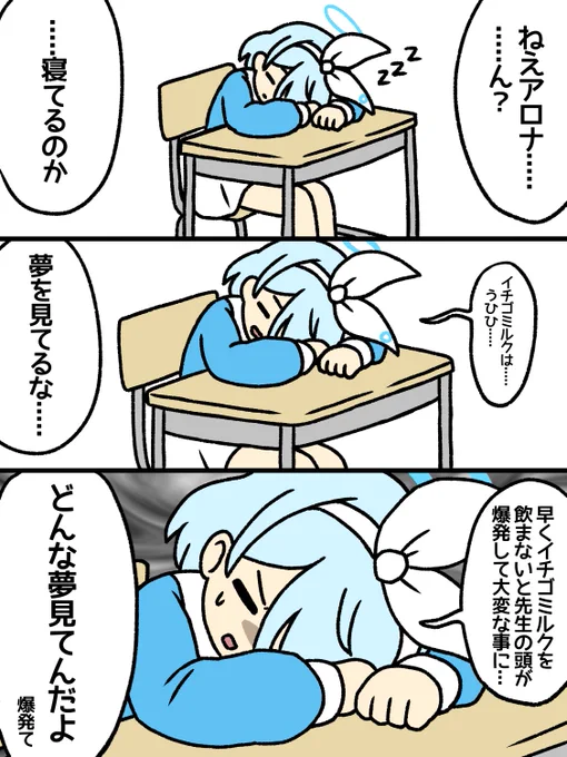 ブルーアーカイブの漫画 第3話
#ブルアカ 