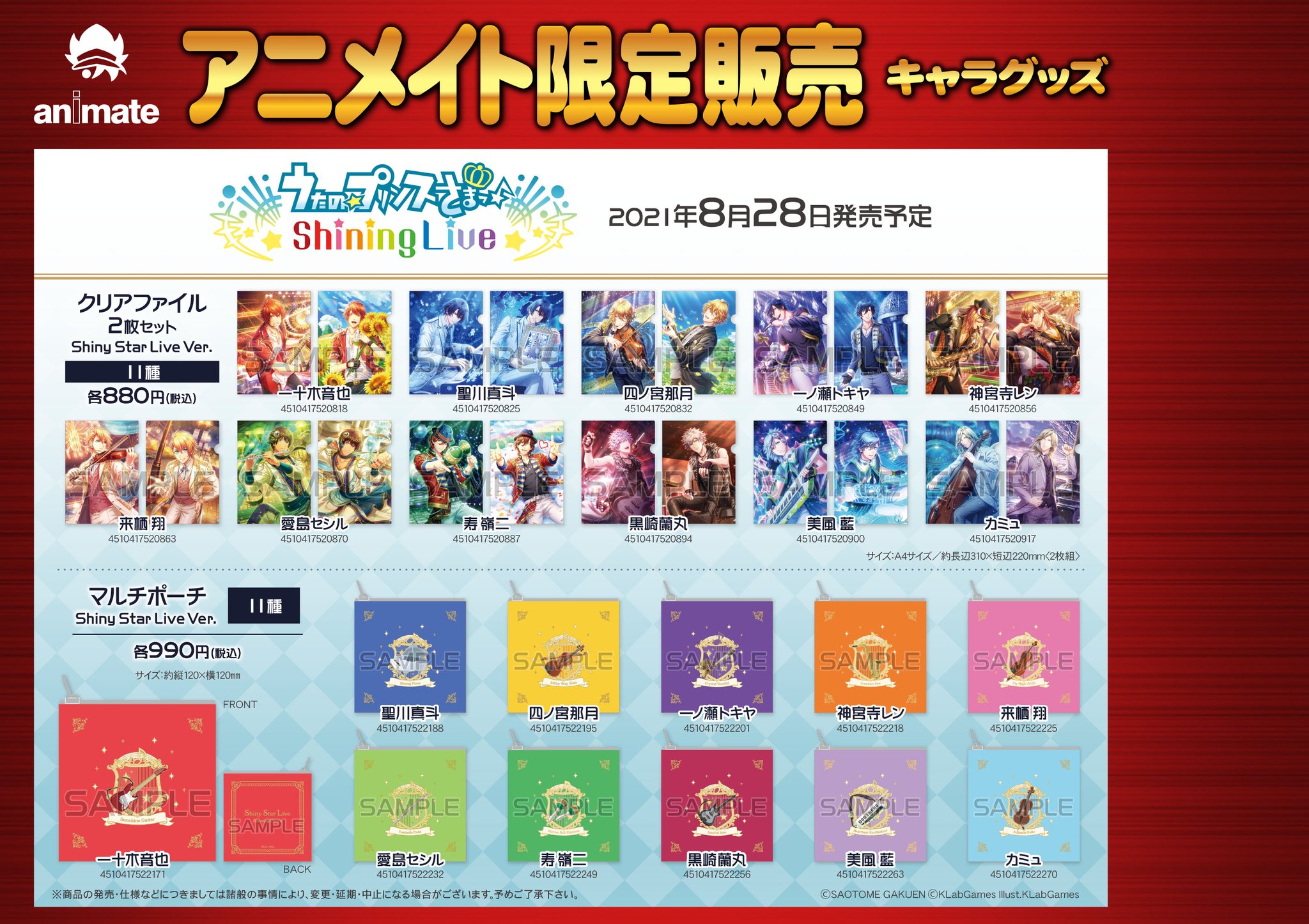 アニメイト長崎 11時 19時にて営業中です 予約情報 8月28日発売予定 うたの プリンスさまっ Shining Live Shiny Star Live Ver のグッズが登場です アニメイト限定販売 7 11 日 までのご予約がおすすめ フェアも開催予定 Popをご アニメイト長崎 11時 19時にて営業中です 予約情報 8月28日発売予定 うたの プリンスさまっ Shining Live Shiny Star Live Ver のグッズが登場です アニメイト限定販売 7 11 日 までのご予約がおすすめ フェアも開催予定 Popをご