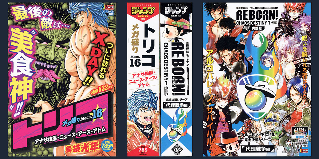 Jc出版 集英社ジャンプ リミックス リミックスは毎週金曜発売 トリコ 16巻 家庭教師ヒットマンreborn 代理戦争編 Chaos Destiny 1 が全国のコンビニほかで発売中 最新刊の試し読みを公開中 T Co Z1scekietl T Co Jc出版 集英社ジャンプ リミックス リミックスは毎週金曜発売 トリコ 16巻 家庭教師ヒットマンreborn 代理戦争編 Chaos Destiny 1 が全国のコンビニほかで発売中 最新刊の試し読みを公開中 T Co Z1scekietl T Co