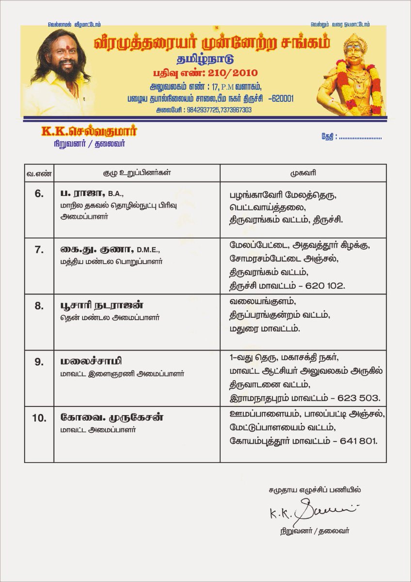 KKSelvakumaroff's tweet photo. மாநில அமைப்பு வளர்ச்சி குழு" கீழ்கண்டவாறு உருவாக்கப்பட்டுள்ளது.
சங்கத்தின் அனைத்து மட்ட நிர்வாகிகள் மற்றும் உறுப்பினர்கள் ஒத்துழைப்பு நல்கும்படி அன்புடன் கேட்டுக்கொள்கிறேன். https://t.co/CDhaPE1ia7