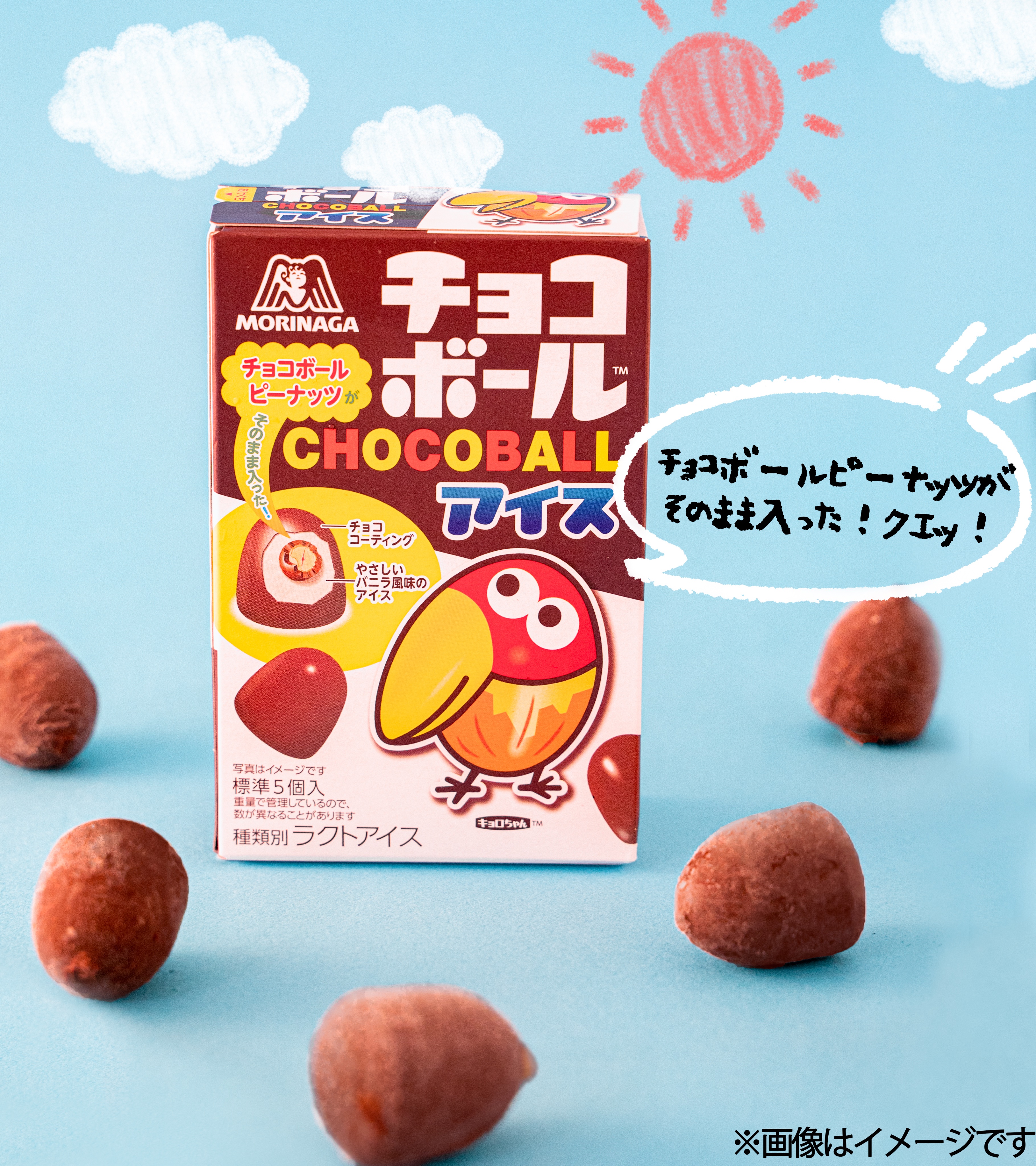ファミリーマート や っ た 昨年大人気だった チョコボールアイス ピーナッツ がファミマ限定で再登場 定番人気の チョコボールピーナッツ味 が まるごと一粒はいったひとくちサイズのアイスだよ キョロちゃんのパッケージも注目し