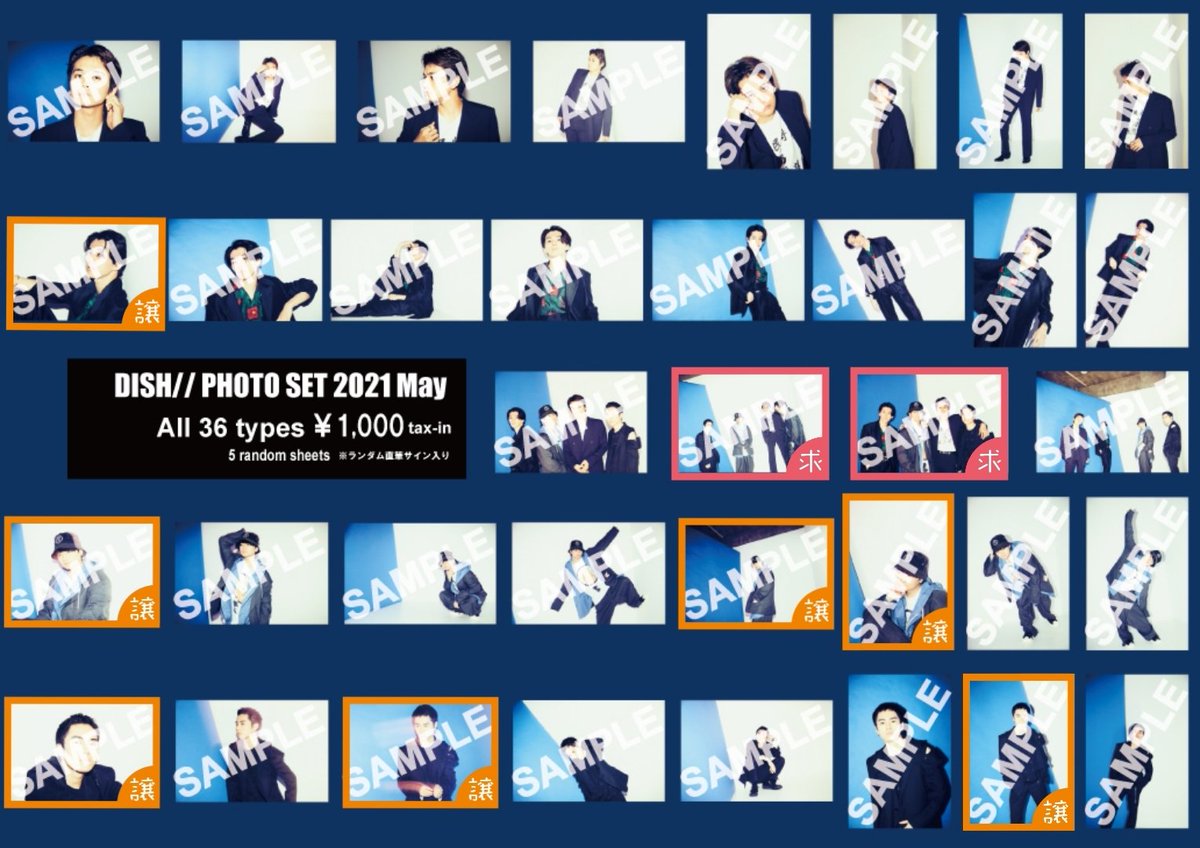 DISH生写真交換 DISH生写真交換