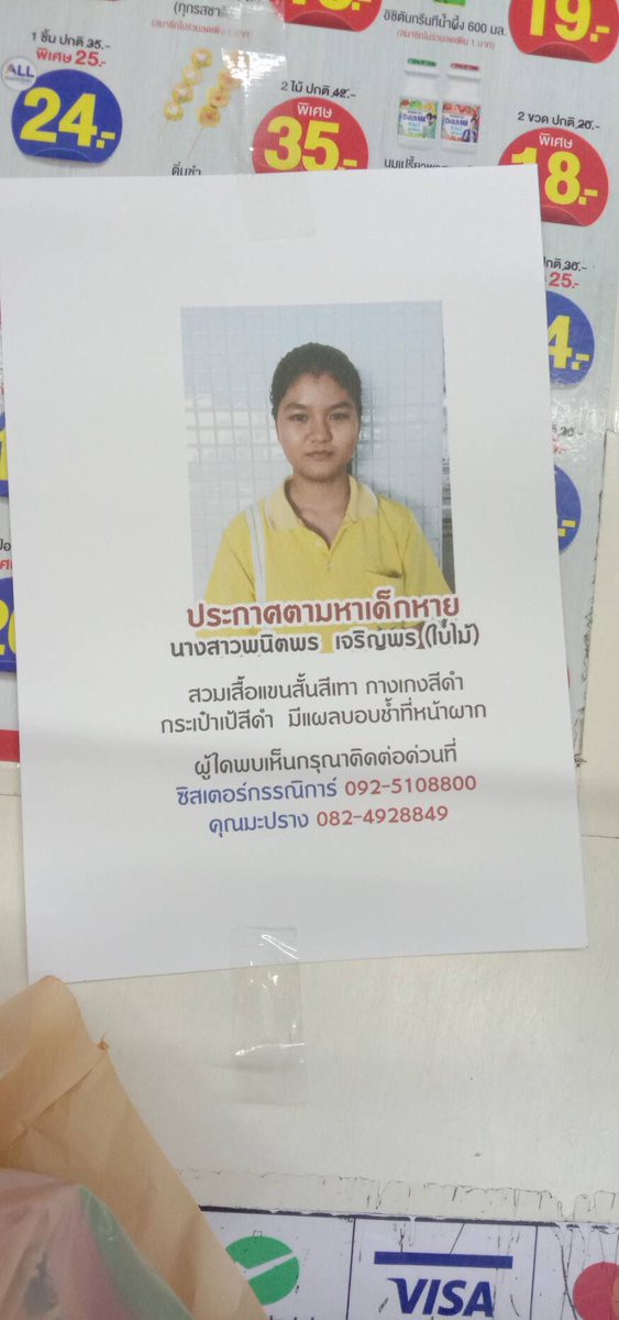 ทุกคนคะคือเพื่อนเราหายค่ะช่วยกระจายข่าวหน่อยได้มั้ยคะช่วยเราหน่อยนะคะถ้าใครพบเจอติดต่อกลับที่เบอร์ในรูปได้เลยนะคะขอบคุณมากๆ