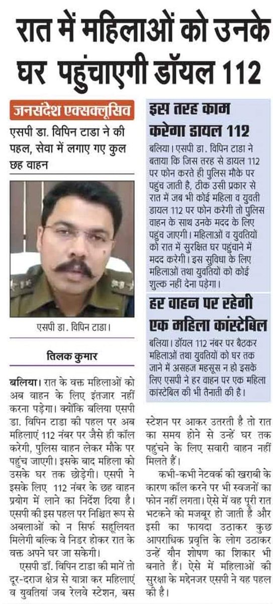 बलिया के पुलिस अधीक्षक आदरणीय विपिन टांडा जी के सराहनीय प्रयास के लिए कोटि-कोटि धन्यवाद ज्ञापित करते है। 
<a href="/balliapolice/">Ballia Police</a> <a href="/Uppolice/">UP POLICE</a> <a href="/dmballia/">DM Ballia</a>