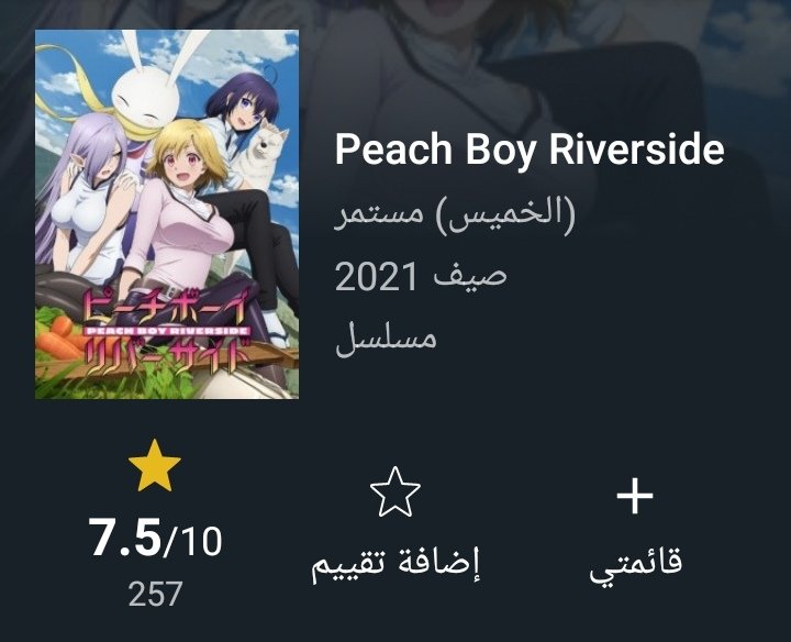 صيف 2021 انميات تقرير انمي