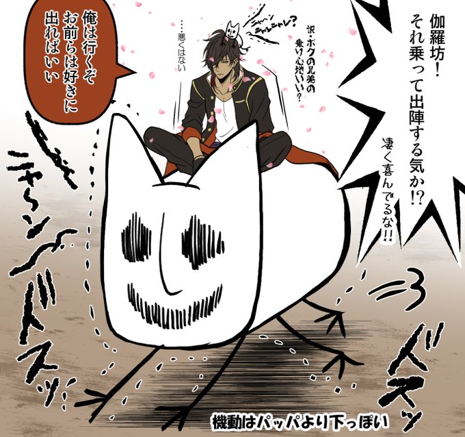 【刀剣乱舞×鬼灯の冷徹】再掲
面白いタグがトレンド入りしてたので、伊達組何してんねんを集めてみたw

#刀剣男士何してんねんシリーズ 