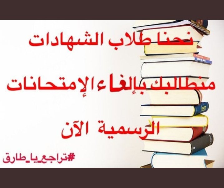 7iQ8lsXZ3VrbQtP's tweet photo. #تراجع_يا_طارق https://t.co/kvLP1lawiT