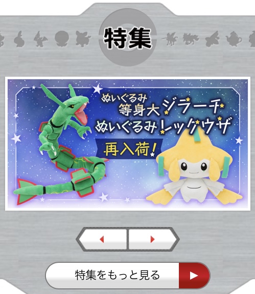 ポケモンセンターnakayama ジラーチ レックウザ オンラインにも再入荷です ポケモンセンター T Co Lmc429xtjy T Co T2adttuooz Twitter ポケモンセンターnakayama ジラーチ レックウザ オンラインにも再入荷です ポケモンセンター T Co Lmc429xtjy T Co T2adttuooz Twitter