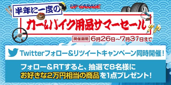 アップガレージ【公式】 (@upgarage_com) on Twitter photo アップガレージが超お得になる1ヶ月間!
サマーセール開催中✨
それを記念して
アップガレージ公式ツイッターでも
フォロー&RT CPを開催🙌
参加は
① <a href="/UPGARAGE_com/">アップガレージ【公式】</a> をフォロー
②このツイートをRT
期限
7/9まで
▼最大半額▼
upgarage.com/lp/super-2021s…
▼最大2倍買取▼
upgarage.com/lp/super-2021s… アップガレージが超お得になる1ヶ月間!
サマーセール開催中✨
それを記念して
アップガレージ公式ツイッターでも
フォロー&RT CPを開催🙌
参加は
① <a href="/UPGARAGE_com/">アップガレージ【公式】</a> をフォロー
②このツイートをRT
期限
7/9まで
▼最大半額▼
upgarage.com/lp/super-2021s…
▼最大2倍買取▼
upgarage.com/lp/super-2021s…