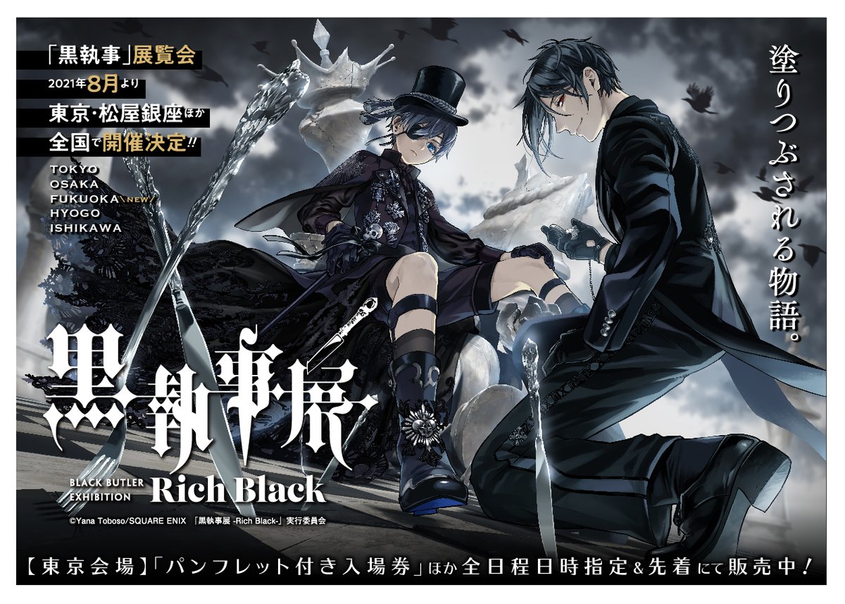 Kuroshitsuji Victorian 黒執事 1kuroshitsuji Twitter Kuroshitsuji Victorian 黒執事 1kuroshitsuji Twitter