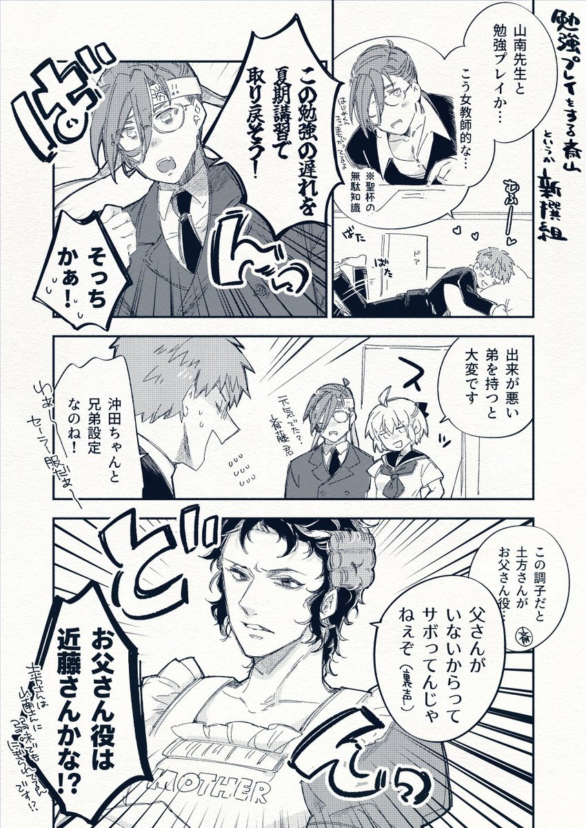 勉強プレイをする斎山というか新選組 