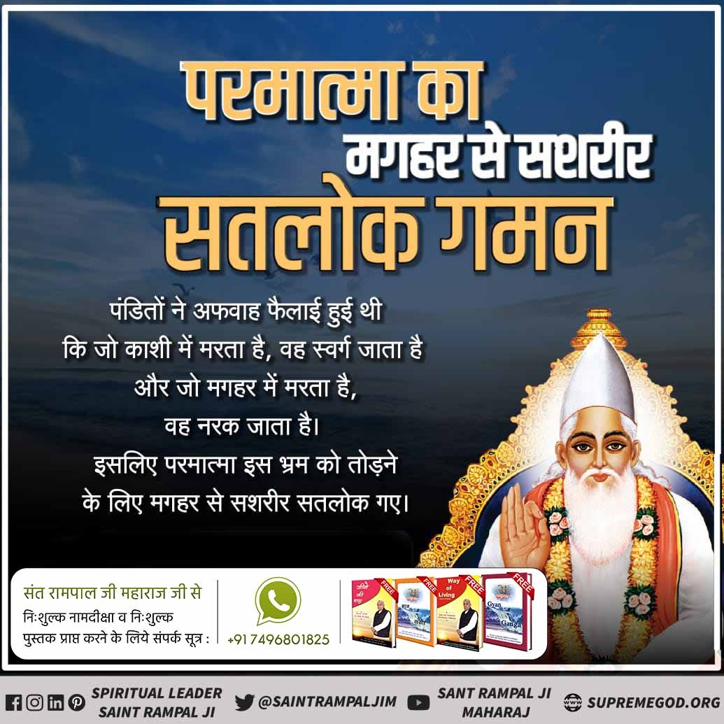 Prabhucharansw2's tweet image. #भक्ति_से_भगवान_तक
Real lord is kabir
When the secrets of Geeta are revealed by saint Rampal Ji Maharaj, many person started abusing him. But he is the doctor who came for our treatment.
Must watch sadhna channel at 7.30pm daily