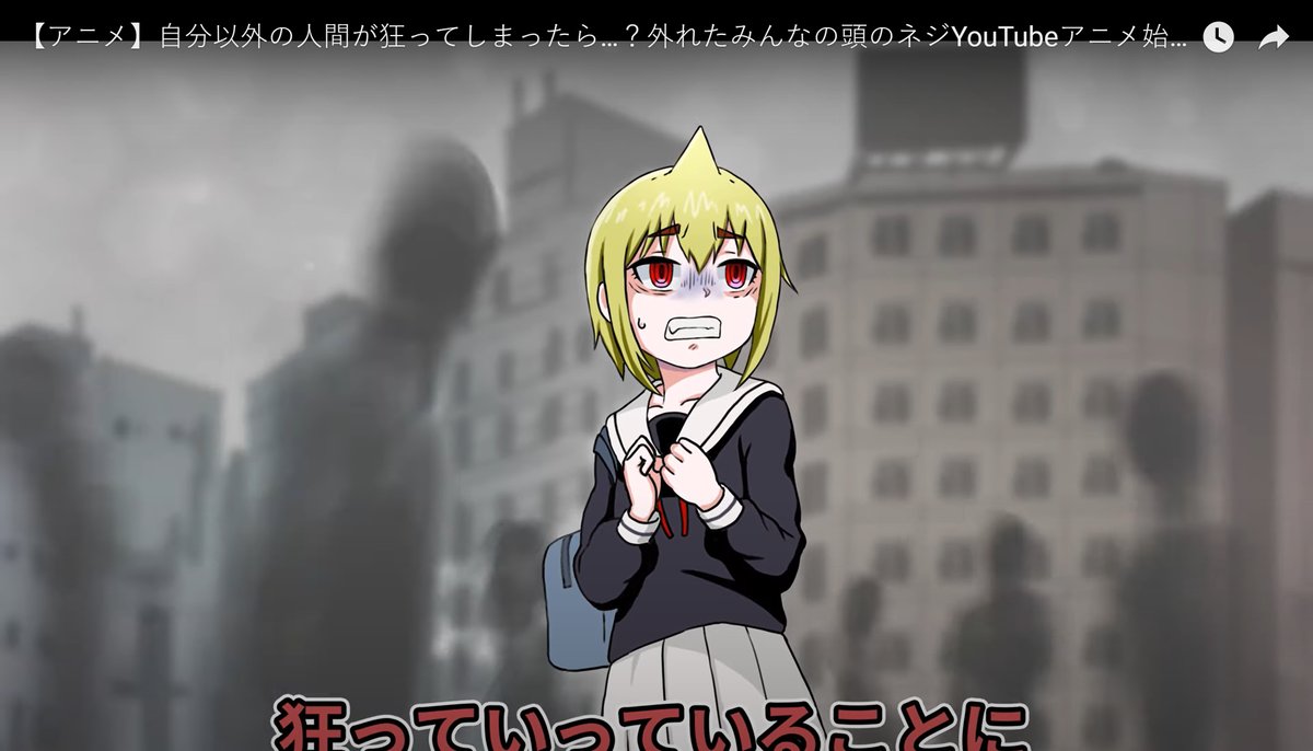 重大告知 外れたみんなの頭のネジ Youtubeにてアニメ化 第一話公開中 この街は私以外みんな狂っている その狂った話を教えてやるよ 機関銃のように公開されていくサイコ マッドネスアニメを見逃すな 重大告知 外れたみんなの頭のネジ Youtubeにてアニメ化 第一話公開中 この街は私以外みんな狂っている その狂った話を教えてやるよ 機関銃のように公開されていくサイコ マッドネスアニメを見逃すな