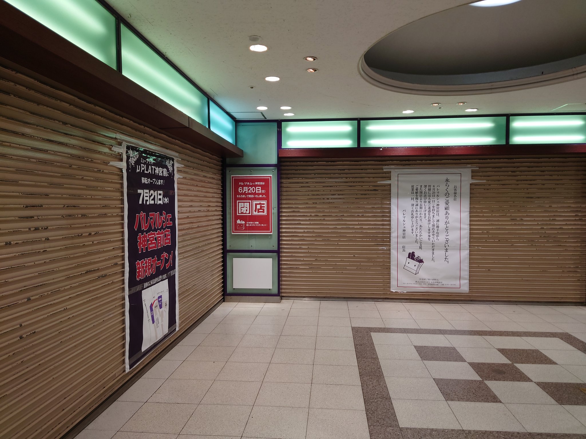準急東海 على تويتر 神宮前駅 既報の通り 西駅跡にあった名鉄パレ もとい パレマルシェが閉店 とても寂しい 名鉄パレの東側駐車場 と 旧名古屋乗務区の跡地にミュープラットが新しくできる パレマルシェも入るようだ 4枚目の写真 踏切もなくなり景色がガラッと
