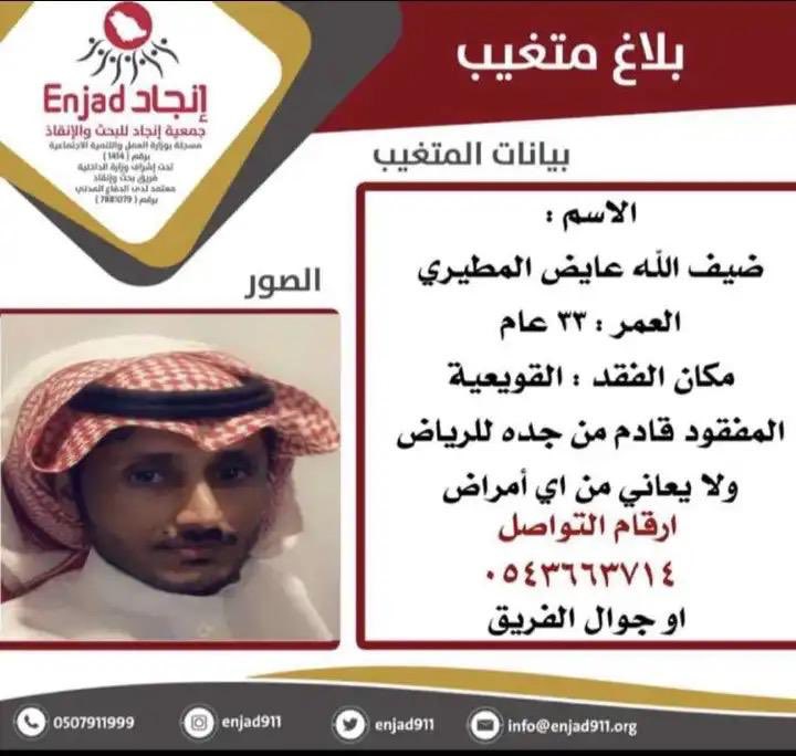 #المفقود_ضيف_الله_المطيري
أرجوكم ارفعوا الهاشتاق شاركوا جميعا هذا الرجل مفقود من عشرة أيام آخر تواصل له من القويعية متجها إلى الرياض،
تكفووووووون الجميع يشارك